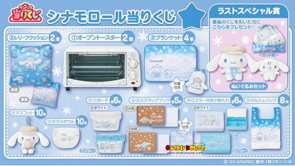 Kuji - Cinnamoroll - Winter Cafe - Otaku House