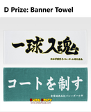 Ichiban Kuji - Haikyuu!! The Road To The Whole Country