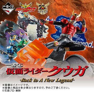 Ichiban Kuji - Kamen Rider Kuuga - Back To A New Legend