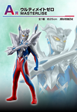 Ichiban Kuji - Ultraman Zero - Beyond The Stars