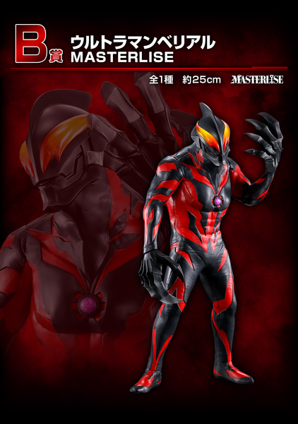 Kuji - Ultraman Zero - Beyond The Stars