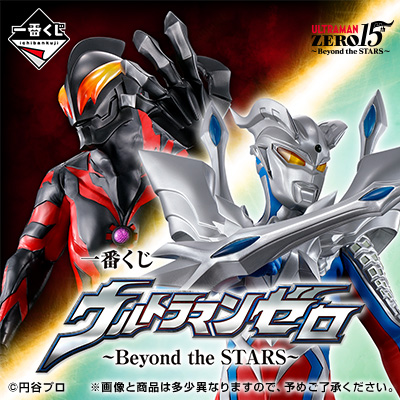 Ichiban Kuji - Ultraman Zero - Beyond The Stars