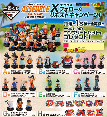 Ichiban Kuji - Dragon ball - Assemble Collection - Son Goku (Youth)