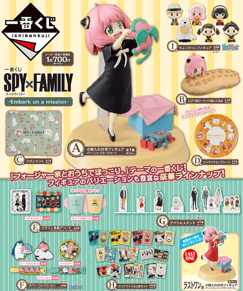 Kuji - Spy X Family - Embark On A Mission (FULL SET OF 80)