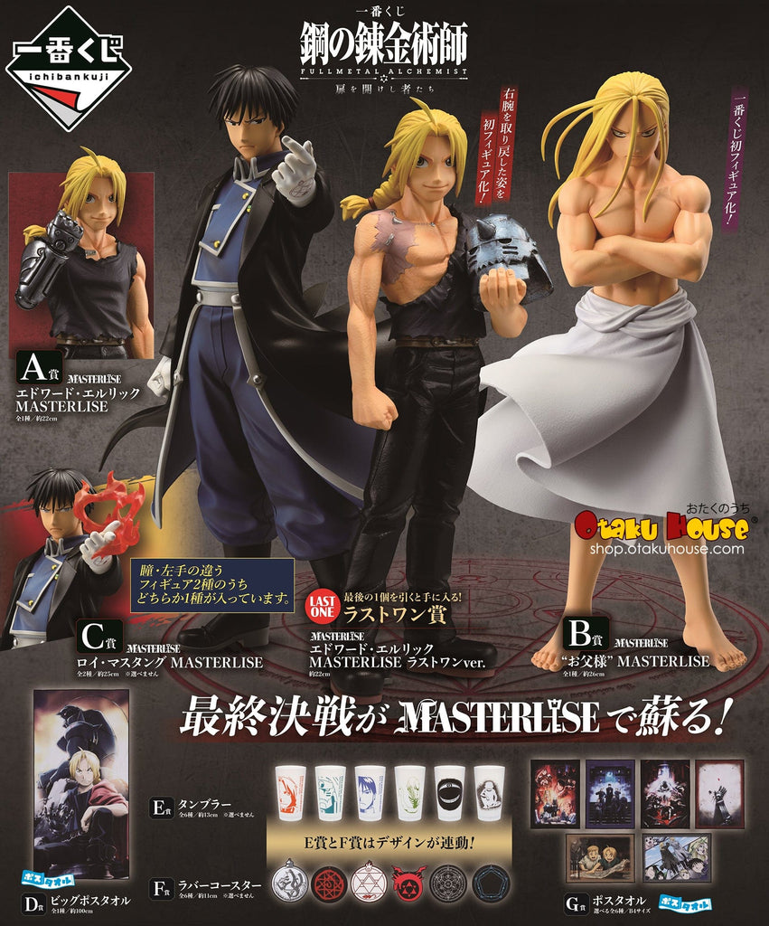 Kuji Ichiban Kuji - Full Metal Alchemist - Those Who Open The Door