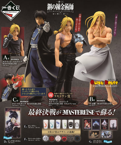 Kuji Ichiban Kuji - Full Metal Alchemist - Those Who Open The Door