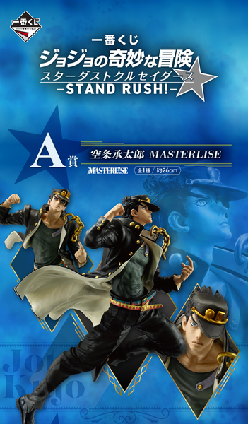 Kuji - Jojo's Bizarre Adventure Stardust Crusaders - Stand Rush