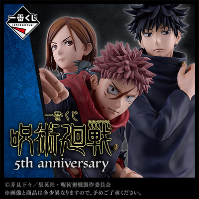Ichiban Kuji - Jujutsu Kaisen 5th Anniversary box art