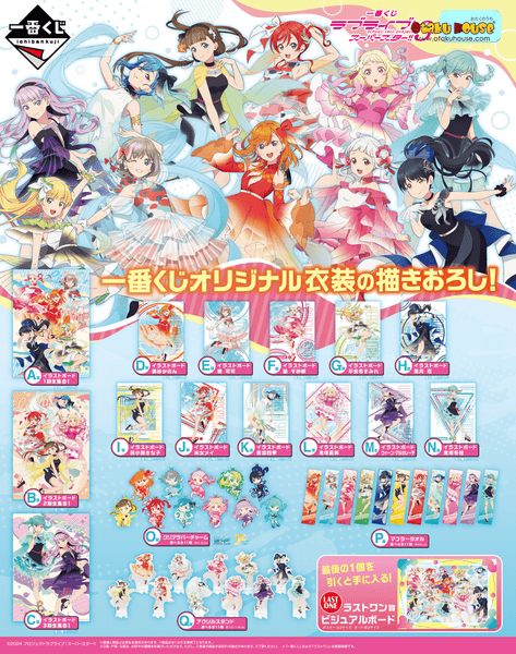 Kuji - Love Live Superstar 3 - Otaku House
