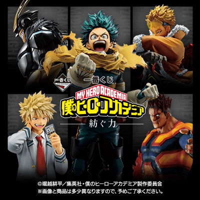 Kuji Ichiban Kuji - My Hero Academia - Inherit Power