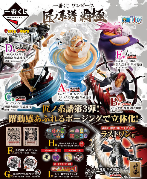 Kuji - One Piece - Hegemony - Otaku House
