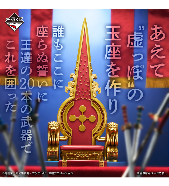 Kuji - One Piece - The Throne of Power - Otaku House