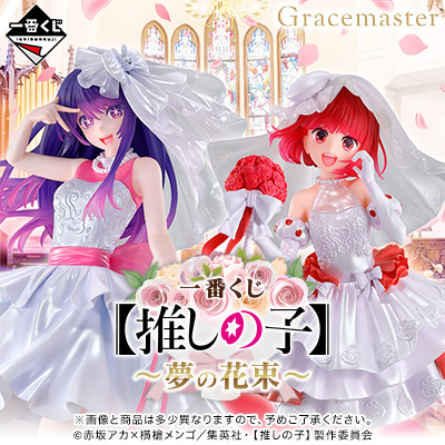 Ichiban Kuji Oshi no Ko Bouquet of Dreams - A Prize Ai 1/7 Gracemaster Figure