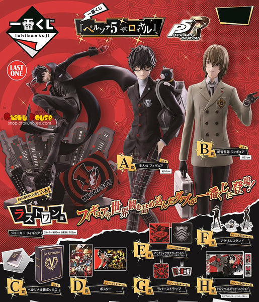 一番くじ　ペルソナ　おまけ付き　PERSONA 5 JOKER kuji-ichiban-kuji-persona-5-