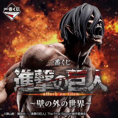 Kuji - Attack On Titan - The World Outside The Walls - Otaku House Kuji - Attack On Titan - The World Outside The Walls - Otaku House
