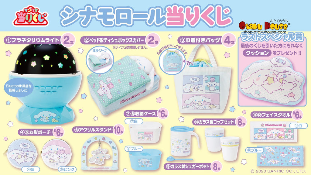 Kuji Kuji - Cinnamoroll - Fluffy Clouds and Stars
