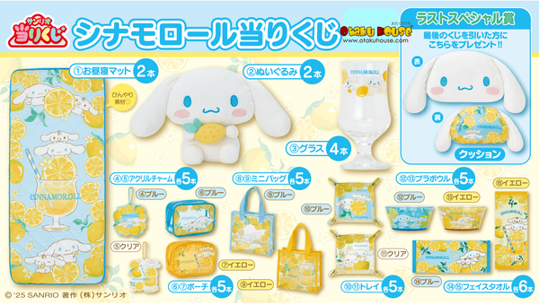晴海シンジュグッズセット Kuji - Cinnamoroll - Lemonade - Otaku House