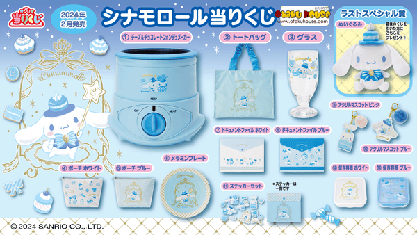 Kuji - Cinnamoroll - Stylish Sweets - Otaku House