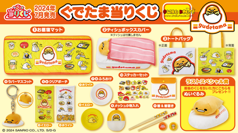 Kuji Kuji - Gudetama Sanrio