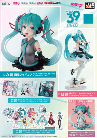 Kuji Kuji - Hatsune Miku 39 - Miku Day Memorial (OOS)
