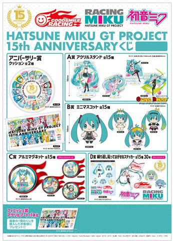 Kuji Kuji - Hatsune Miku GT Project 15th Anniversary