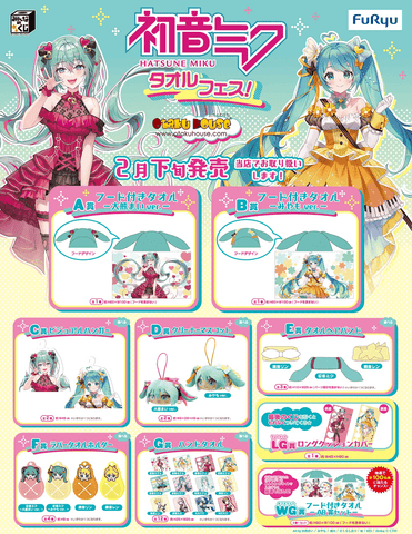 Kuji Kuji - Hatsune Miku Towel Festival