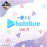 Kuji Kuji - Hololive Vol. 4 <br>[Pre-Order]