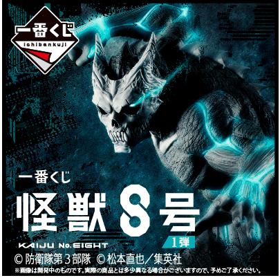 Kuji - Kaiju No.8 First - Otaku House