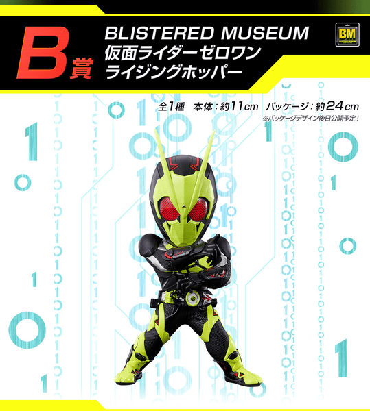Zerocre1様 Kuji - Kamen Rider Zero-One - RealxHeroes - Otaku House