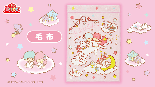 Kuji - Kiki and Lala Little Twin Stars - Otaku House