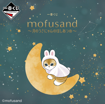 Kuji Kuji - Mofusand - Usanyan Of The Moon <br>[Pre-Order]