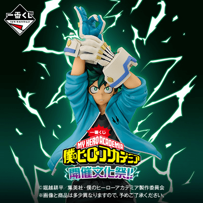 Figurine My Hero Academia - Izuku Midoriya Ichiban Kuji Last One Prize - Bandai Spirits - Occasion