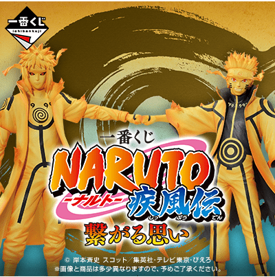 Kuji Naruto Shippuden Connected Feelings Pre Order