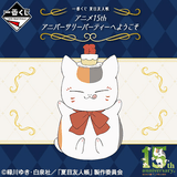 Kuji Kuji - Natsume's Book of Friends - Welcome to Anime 15th Anniversary Party <br>[Pre-Order]