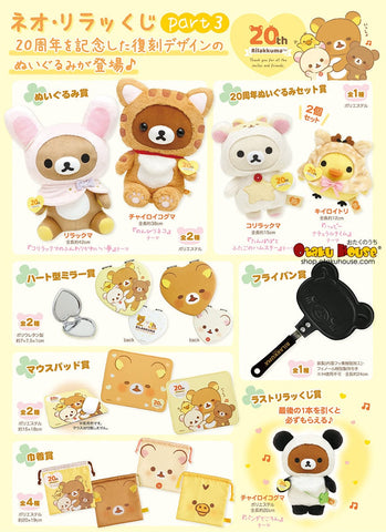 Kuji Kuji - Neo Rilakkuma Part 3