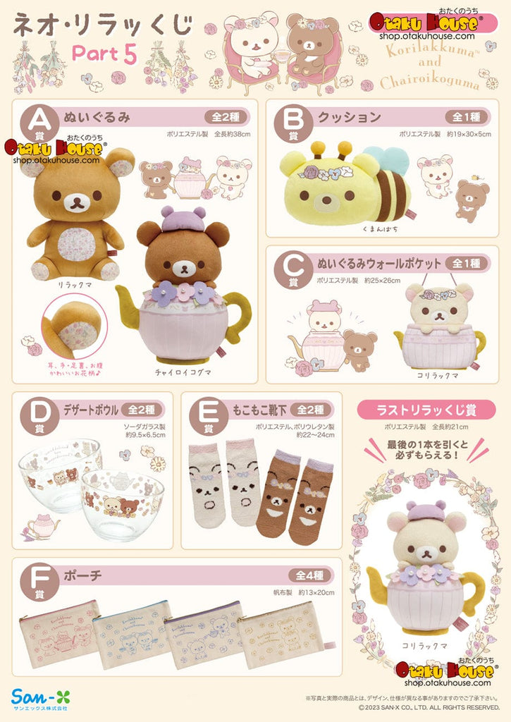 Kuji Kuji - Neo Rilakkuma Part 5