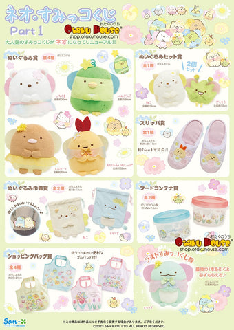 Kuji Kuji - Neo Sumikkogurashi Part 1