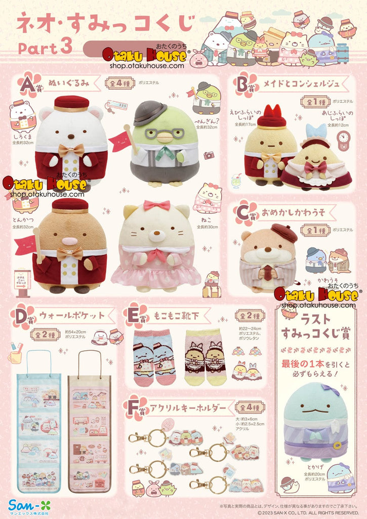 Kuji Kuji - Neo Sumikkogurashi Part 3