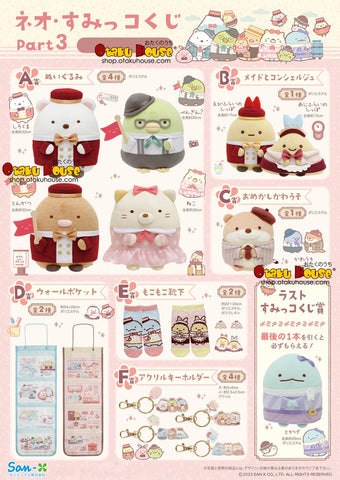 Kuji Kuji - Neo Sumikkogurashi Part 3