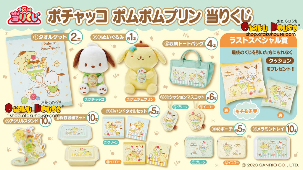 Kuji Kuji - Pochacco and Pom Pom Purin - Parfait