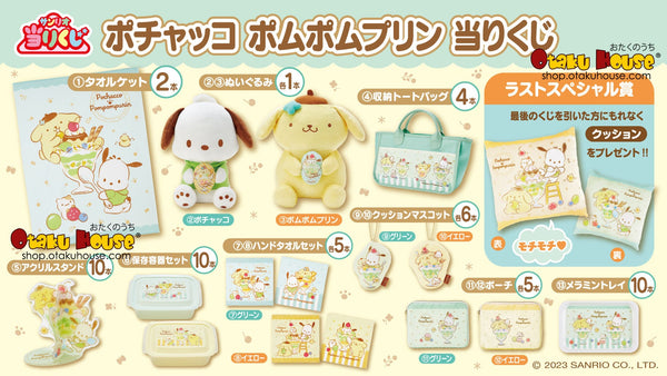 Kuji - Pochacco and Pom Pom Purin Sanrio Atari - Otaku House