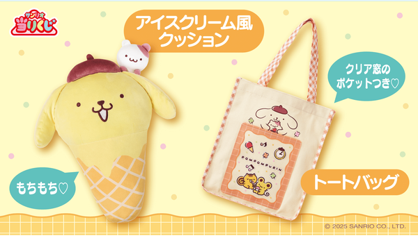 Kuji - Pom Pom Purin and Team Purin - Otaku House