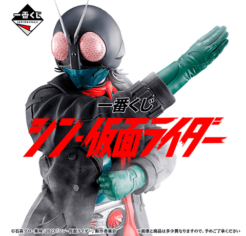 Kuji Kuji - Shin Kamen Rider