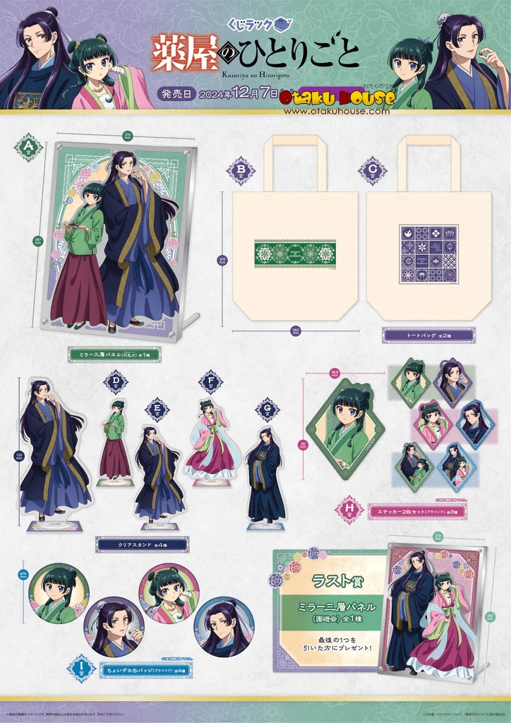 Kuji Kuji - The Apothecary Diaries