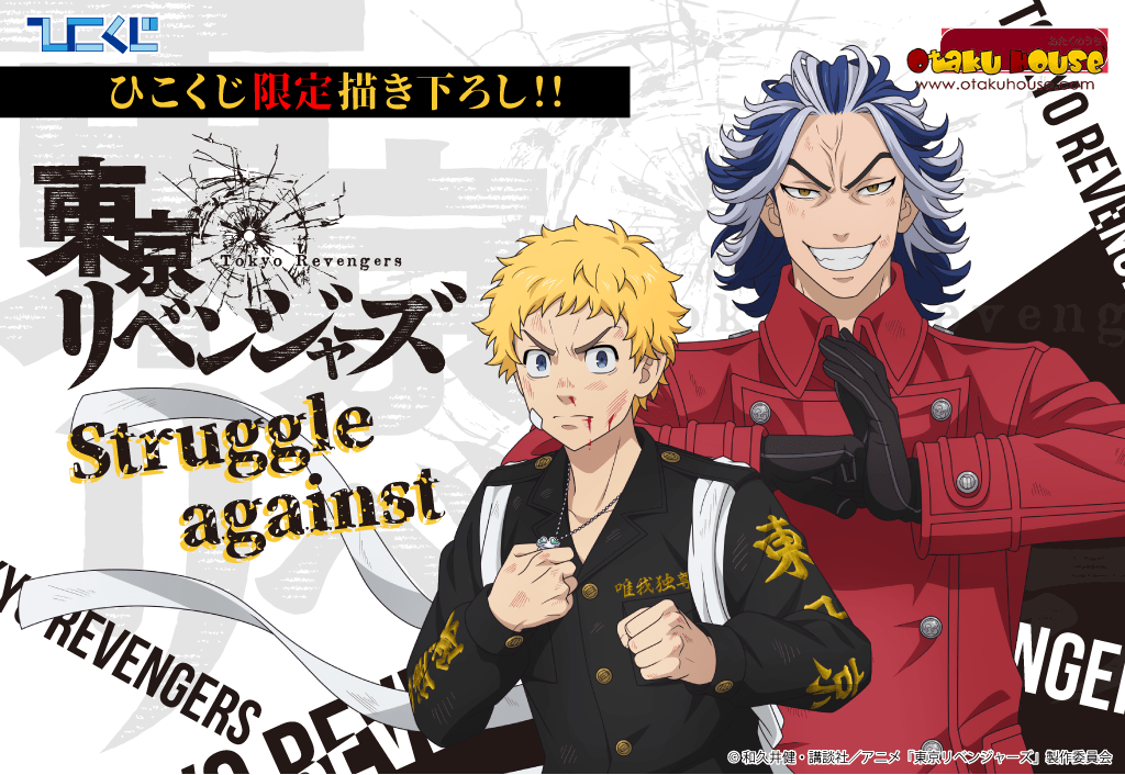 Kuji Kuji - Tokyo Revengers - Struggle Against