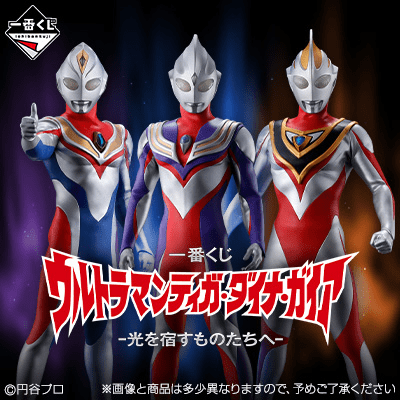Kuji Kuji - Ultraman Tiga Dyna Gaia - To Those Who Dwell In The Light