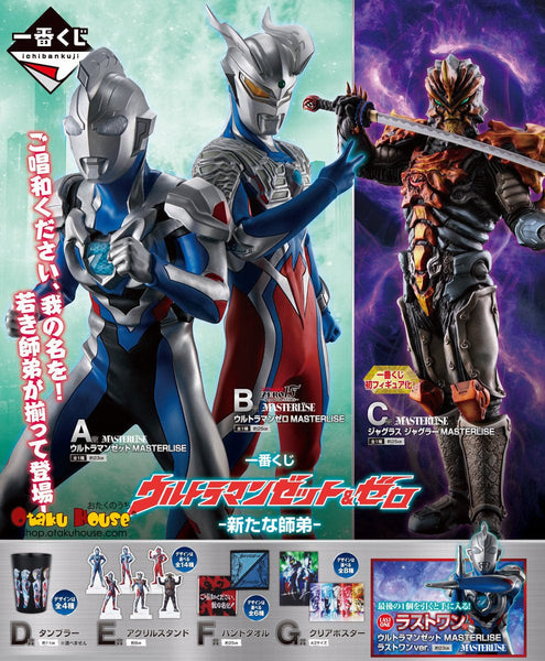 Kuji - Ultraman Z & ZERO - New Master and Disciple - Otaku House