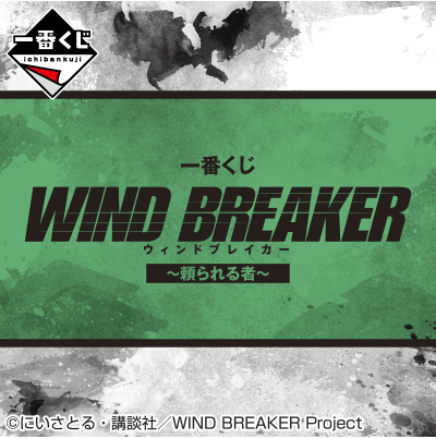 Kuji Kuji - Wind Breaker - Dependable Person <br>[Pre-Order]