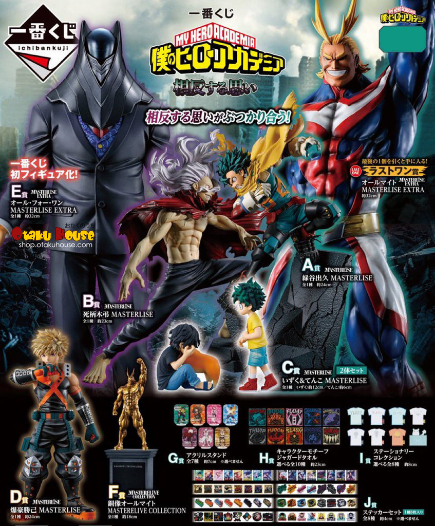 Ichiban Kuji - My Hero Academia - Conflicting Feelings