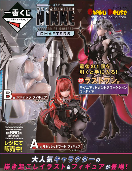 Ichiban Kuji - Kuji - Goddess Of Victory: Nikke Chapter 6 - Otaku